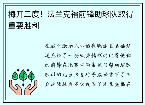 梅开二度!法兰克福前锋助球队取得重要胜利 梅开二度!法兰克福前锋助球队取得重要胜利