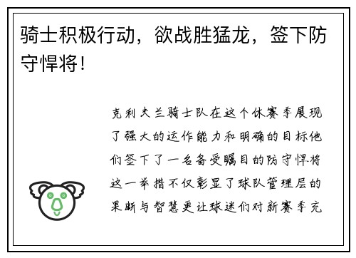 骑士积极行动,欲战胜猛龙,签下防守悍将! 骑士积极行动,欲战胜猛龙,签下防守悍将!