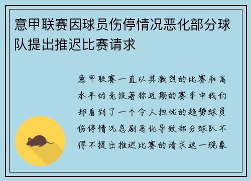 意甲联赛因球员伤停情况恶化部分球队提出推迟比赛请求 意甲联赛因球员伤停情况恶化部分球队提出推迟比赛请求